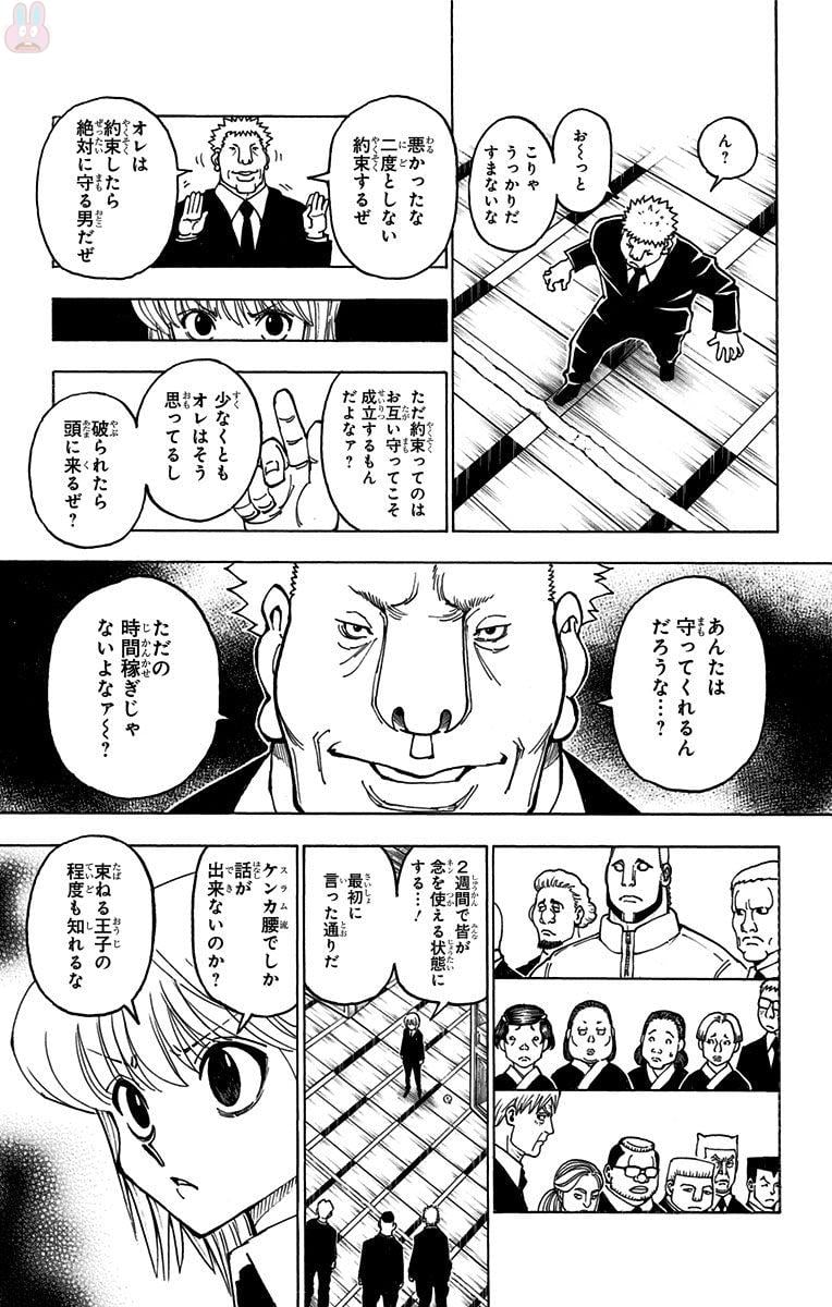 ハンター×ハンター 第35話 - Page 192