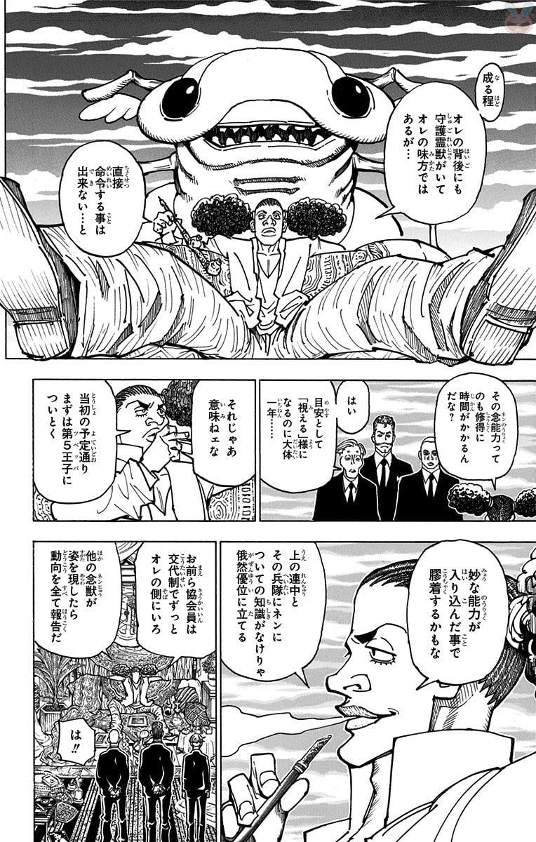 ハンター×ハンター 第35話 - Page 39