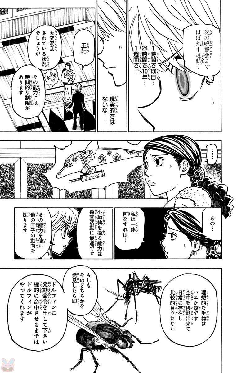 ハンター×ハンター 第35話 - Page 84