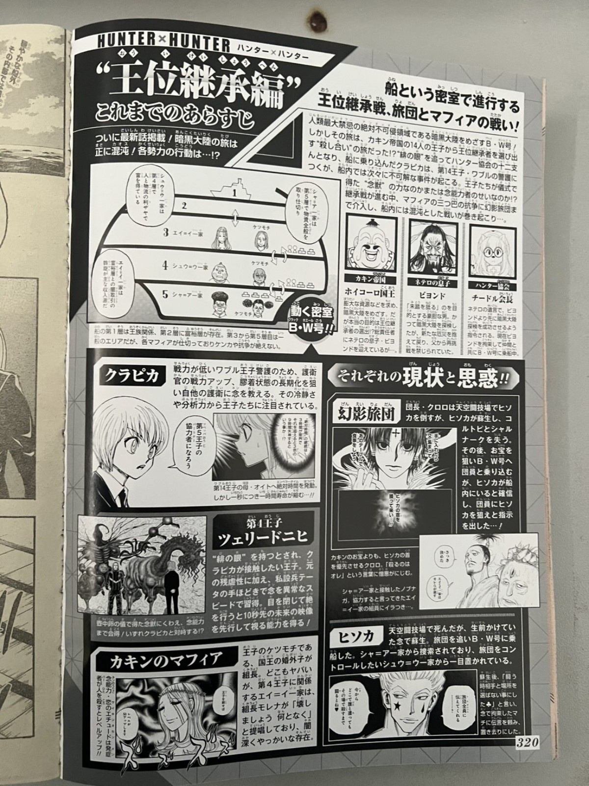 ハンター×ハンター 第401話 - Page 2