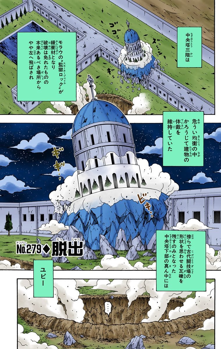 ハンター×ハンター 第26話 - Page 151