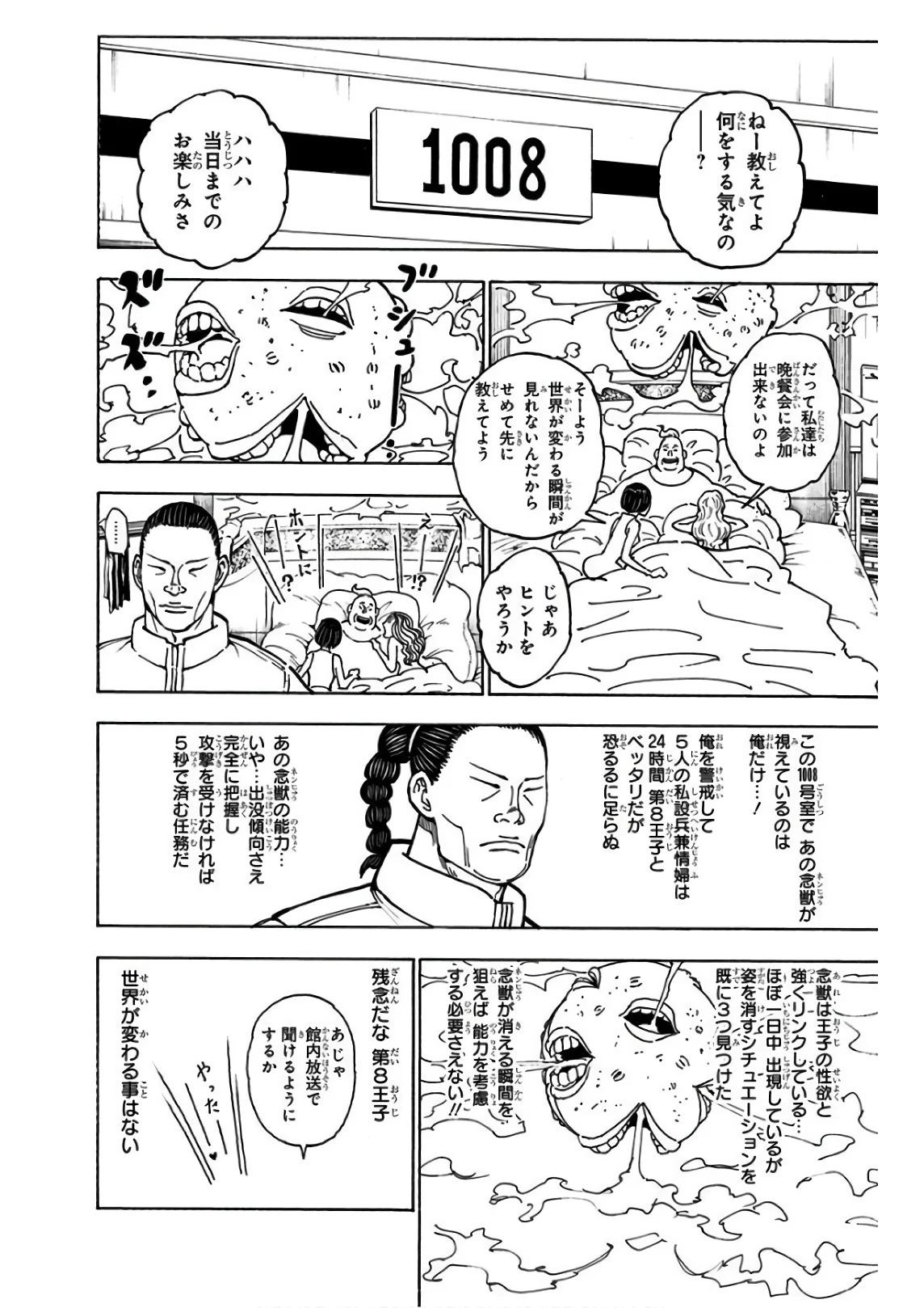 ハンター×ハンター 第36話 - Page 35