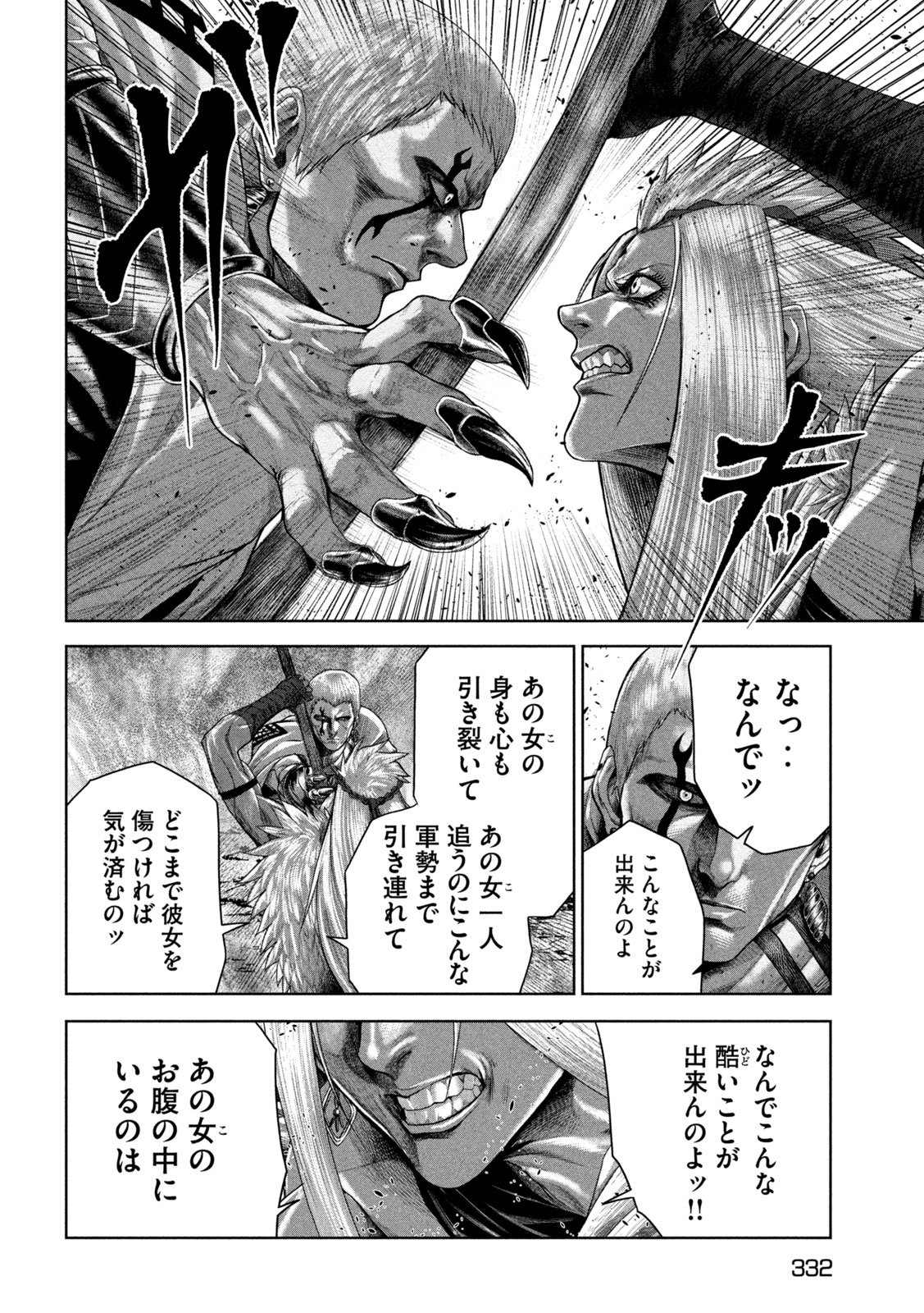 ラージャ - 第14話 - Page 10