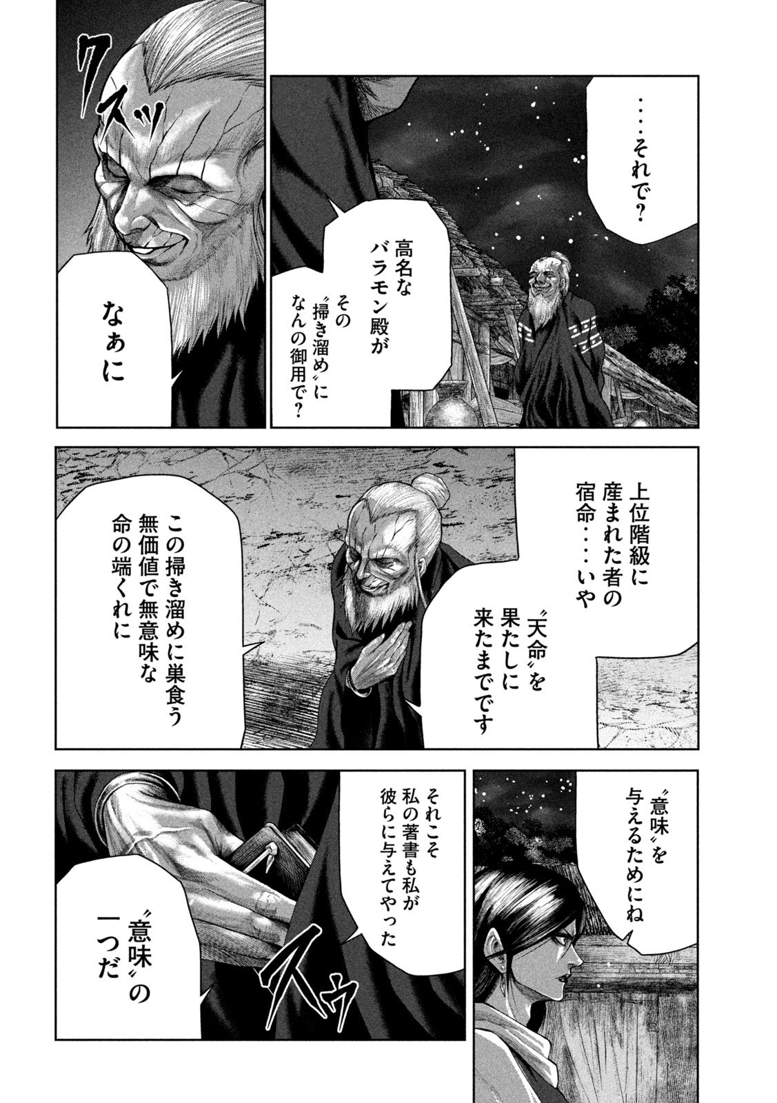 ラージャ - 第14話 - Page 16