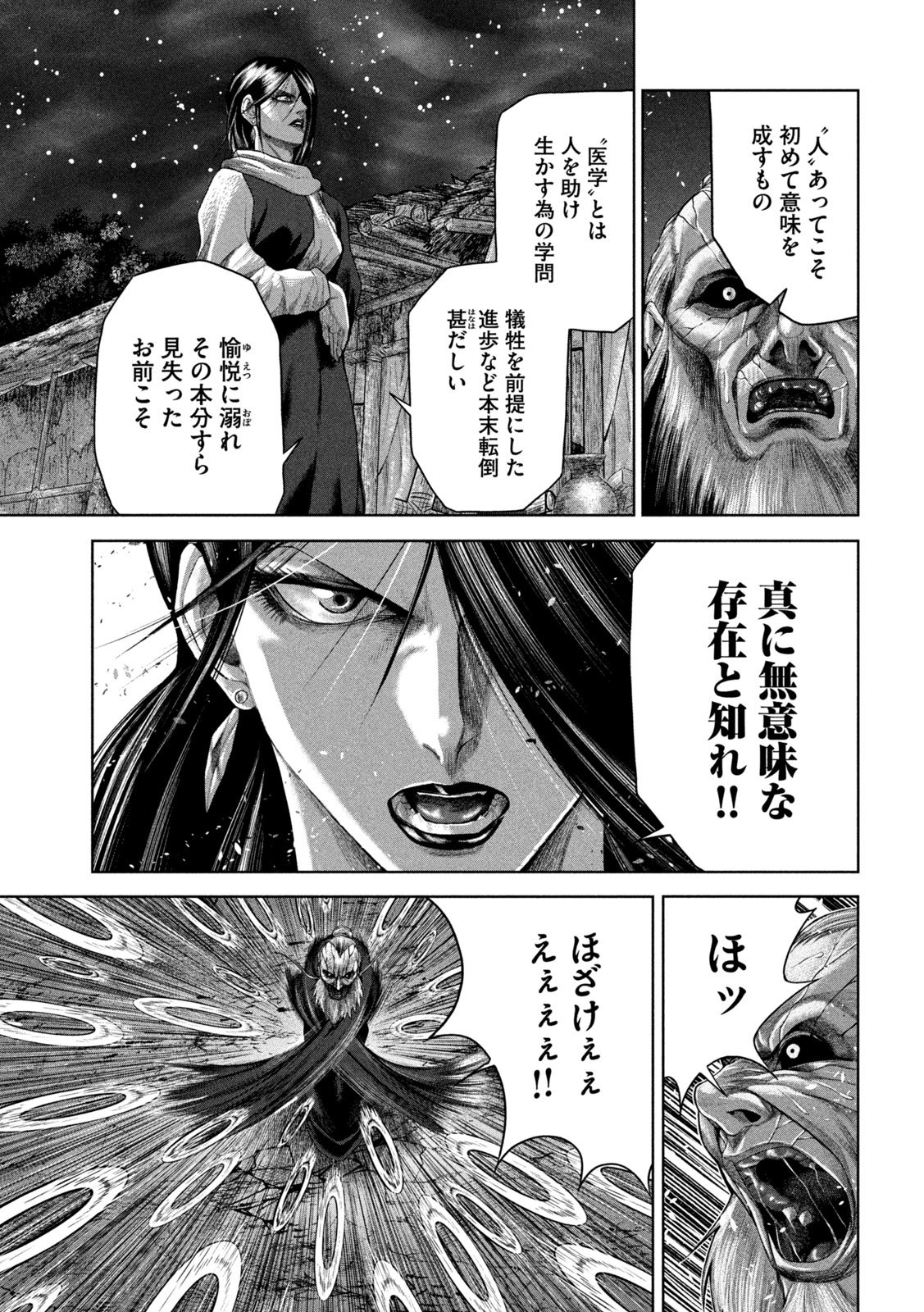 ラージャ - 第14話 - Page 23