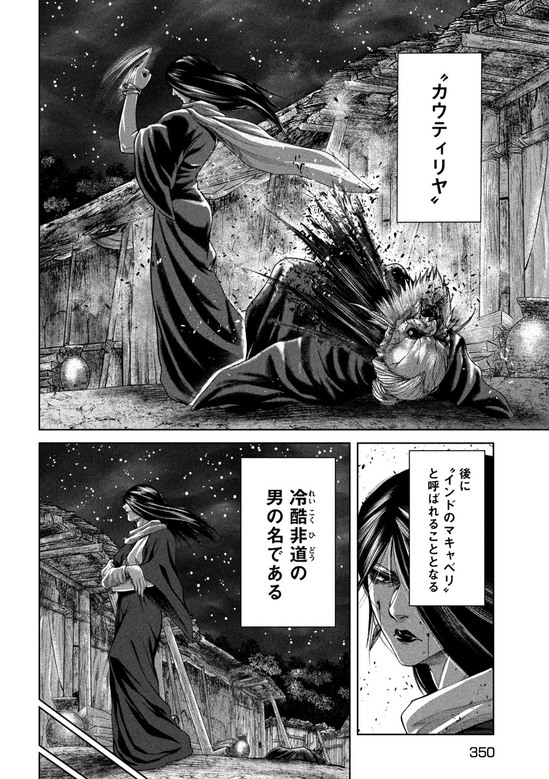 ラージャ - 第14話 - Page 28