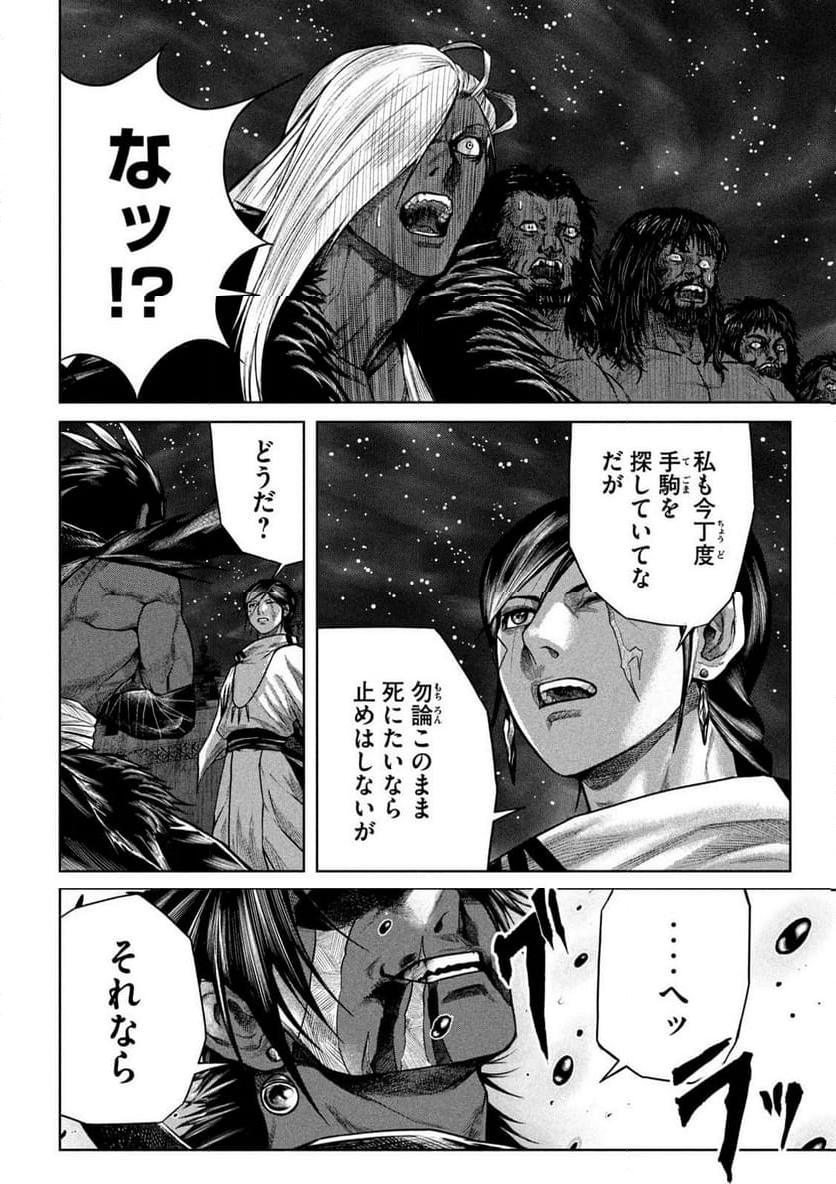 ラージャ 第4話 - Page 30