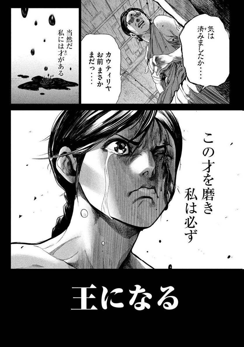 ラージャ 第1話 - Page 16