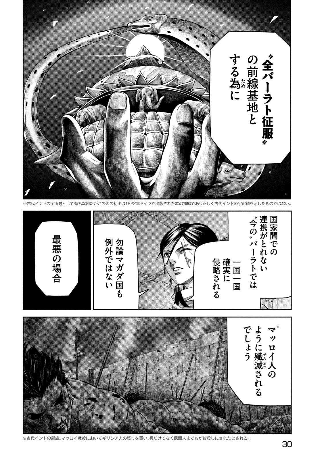 ラージャ 第7話 - Page 20