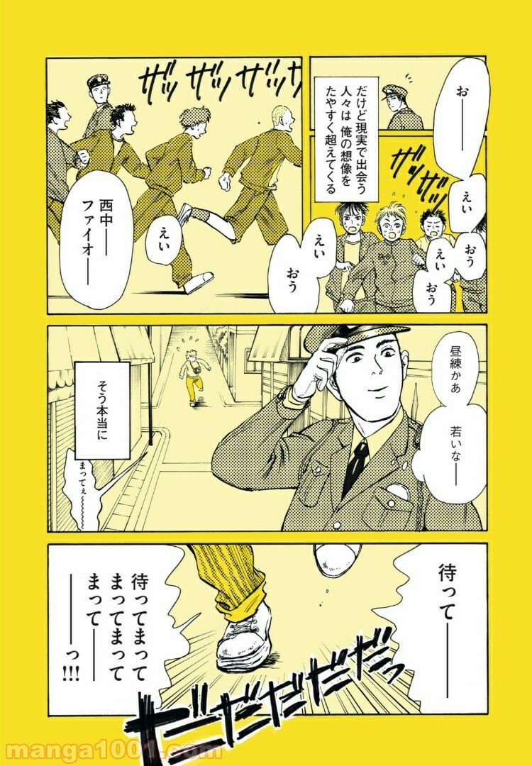 むさしの新聞日記 第1話 - Page 2