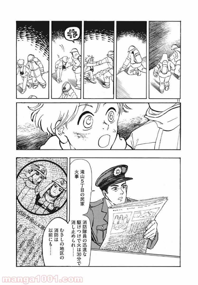 むさしの新聞日記 第1話 - Page 11