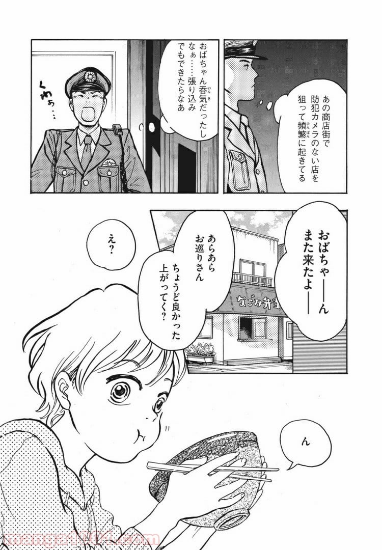 むさしの新聞日記 第1話 - Page 15