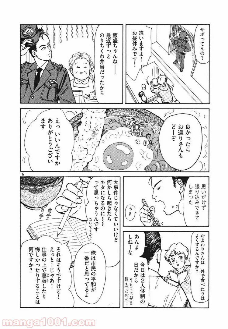 むさしの新聞日記 第1話 - Page 16