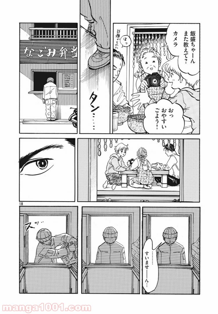 むさしの新聞日記 第1話 - Page 18