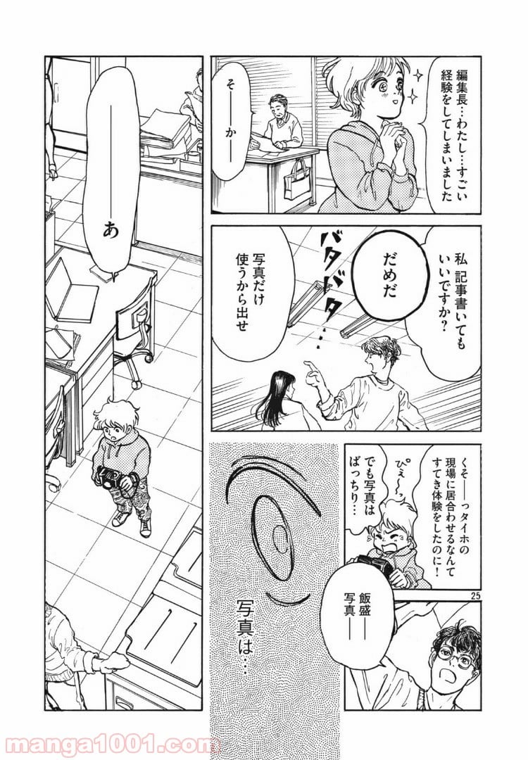 むさしの新聞日記 第1話 - Page 25