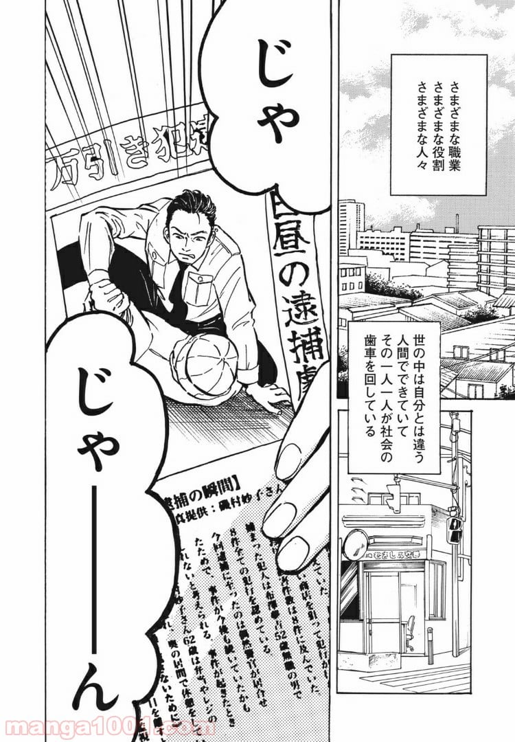 むさしの新聞日記 第1話 - Page 26