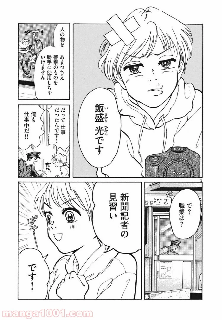 むさしの新聞日記 第1話 - Page 5