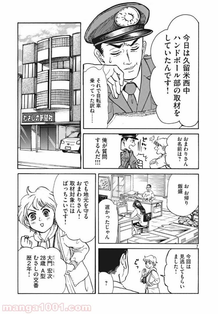 むさしの新聞日記 第1話 - Page 7