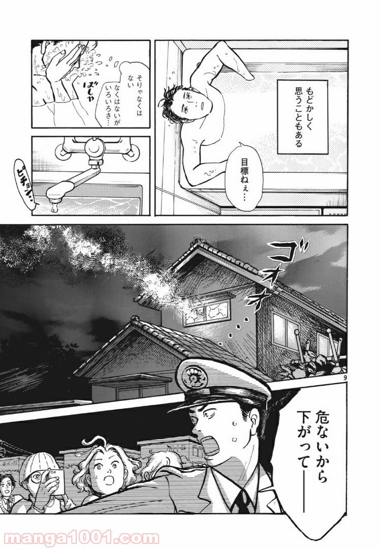 むさしの新聞日記 第1話 - Page 9