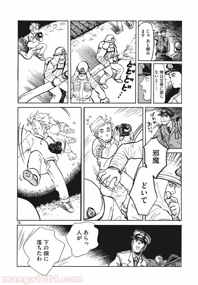 むさしの新聞日記 第1話 - Page 10