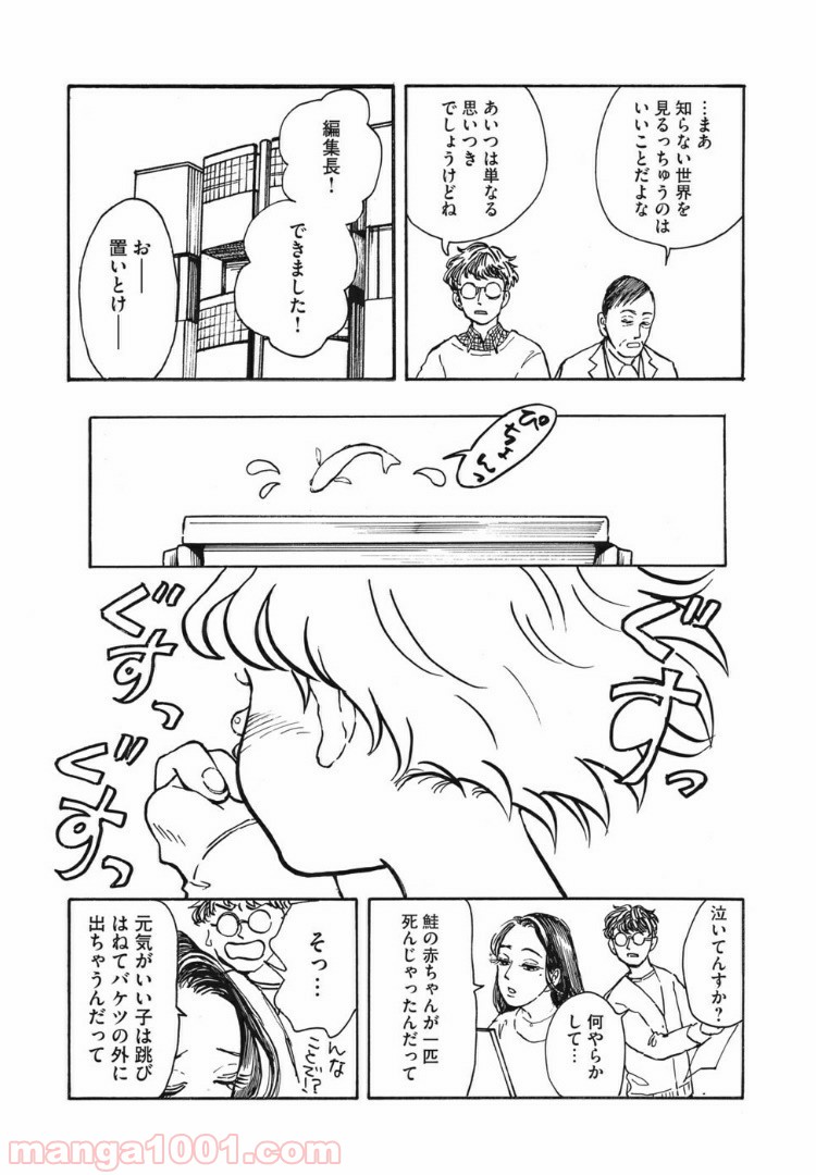 むさしの新聞日記 第7話 - Page 13