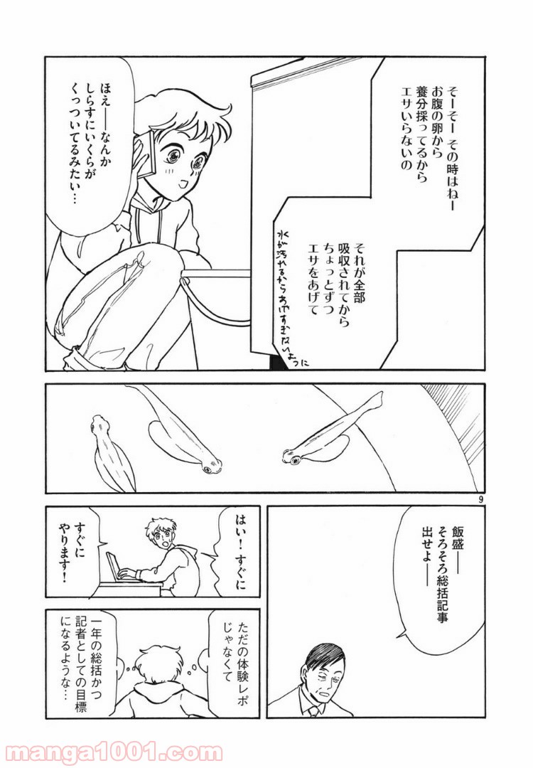 むさしの新聞日記 - 第7話 - Page 9