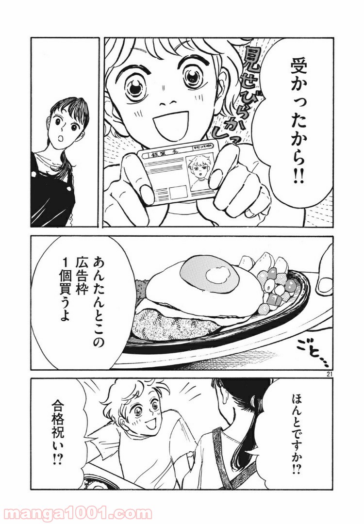 むさしの新聞日記 第3話 - Page 21