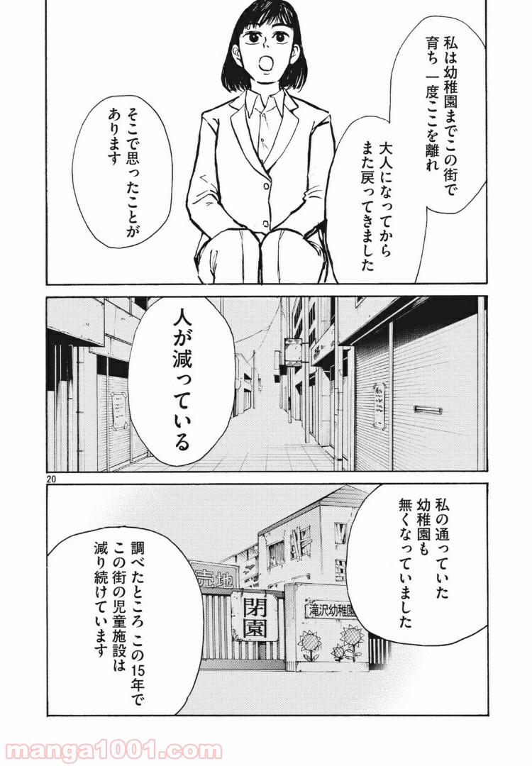 むさしの新聞日記 第6話 - Page 20