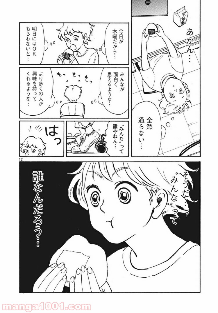 むさしの新聞日記 - 第2話 - Page 12