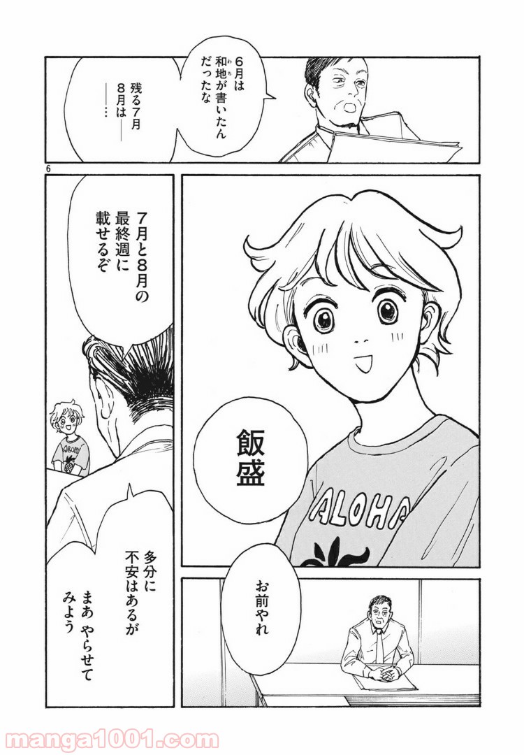 むさしの新聞日記 第2話 - Page 6