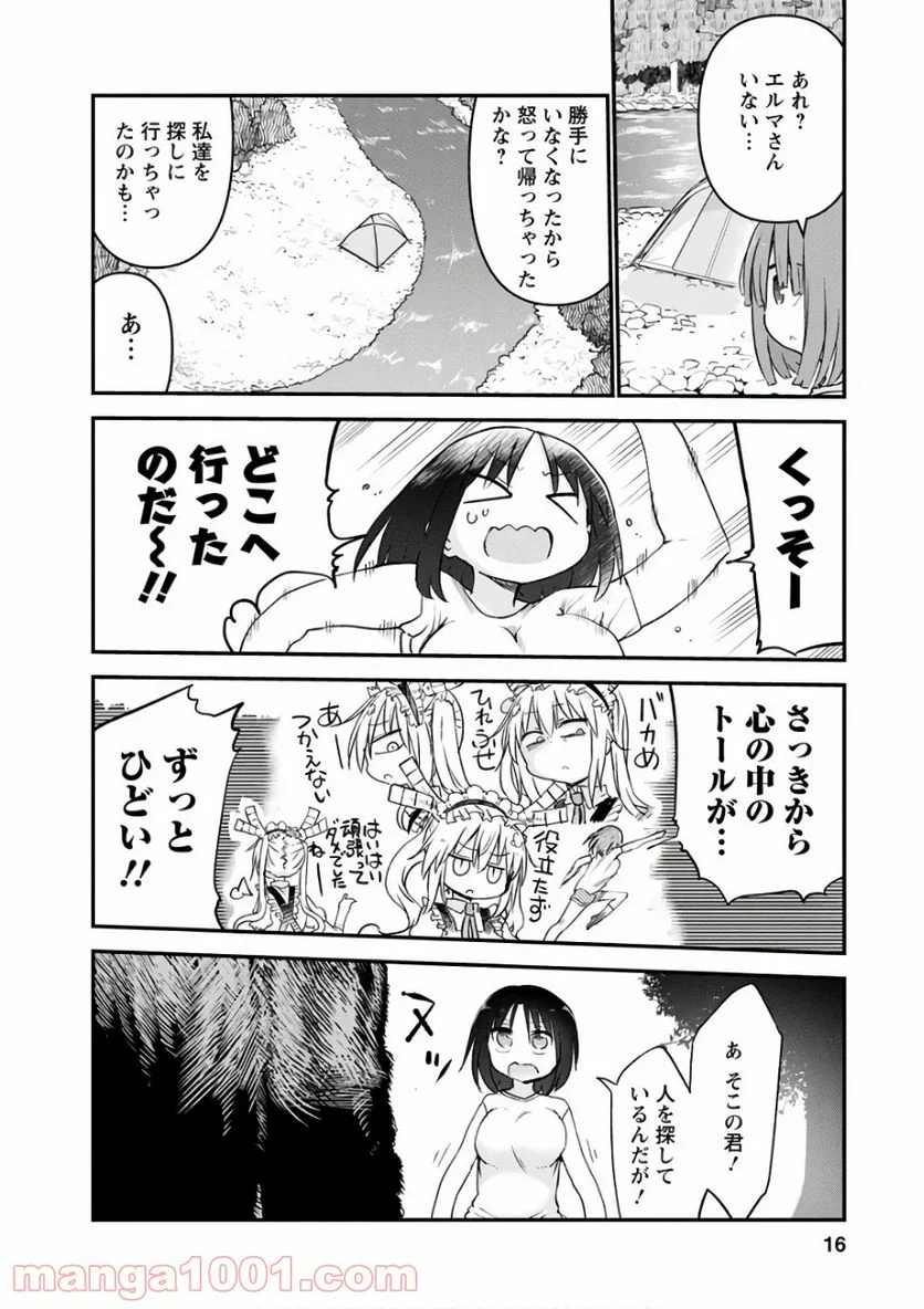 小林さんちのメイドラゴン 第59話 - Page 12