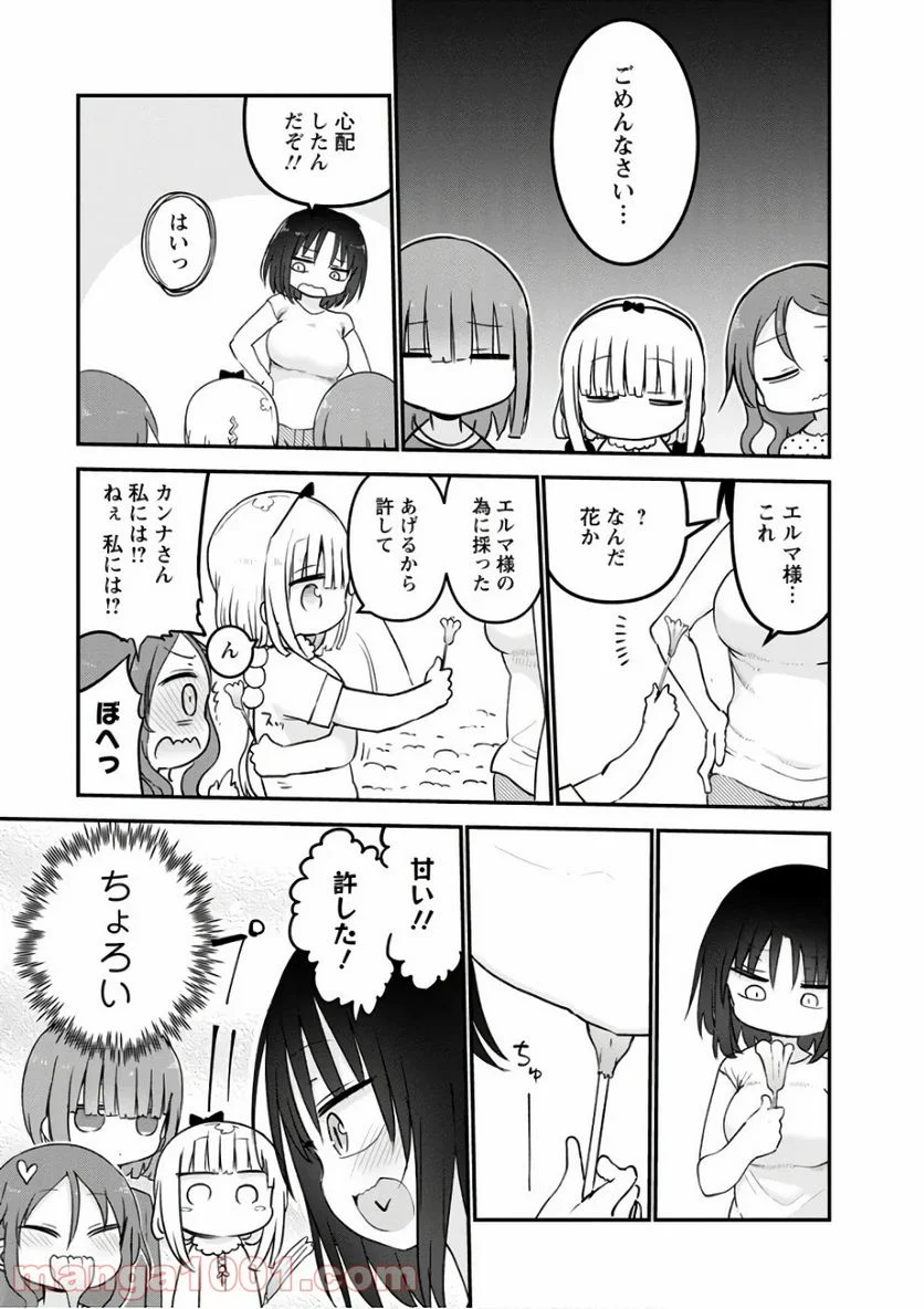 小林さんちのメイドラゴン 第59話 - Page 15