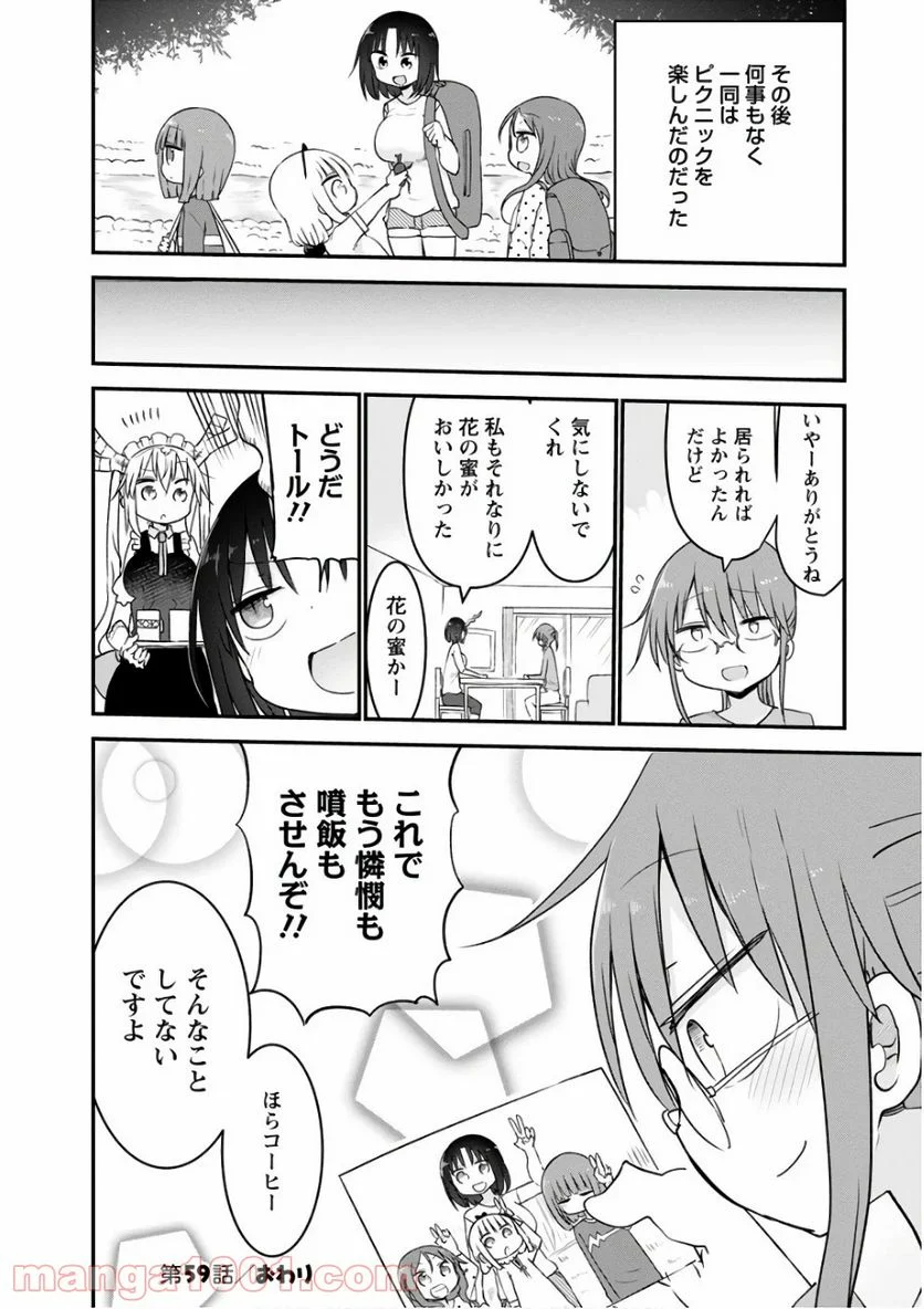 小林さんちのメイドラゴン 第59話 - Page 16