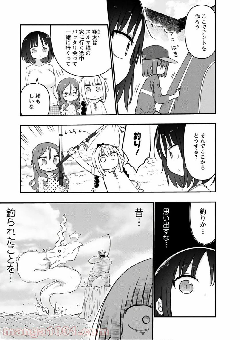 小林さんちのメイドラゴン 第59話 - Page 5