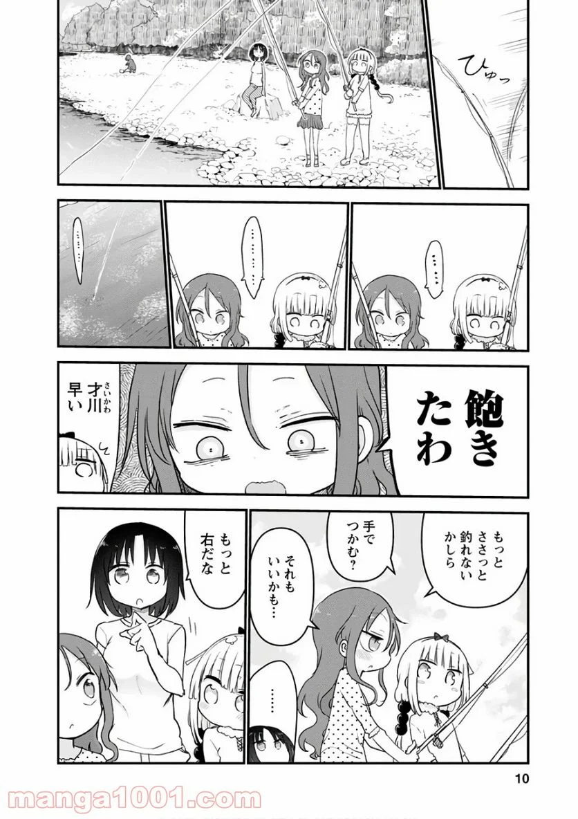 小林さんちのメイドラゴン 第59話 - Page 6