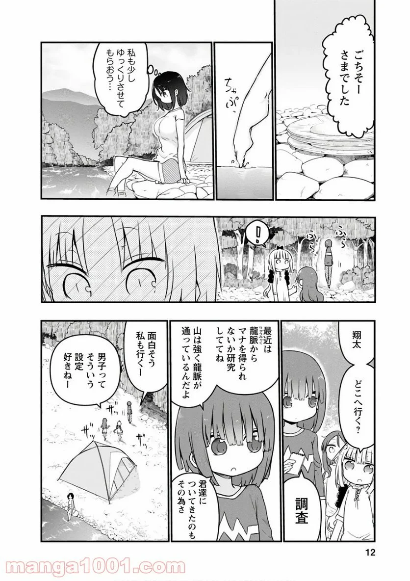 小林さんちのメイドラゴン 第59話 - Page 8