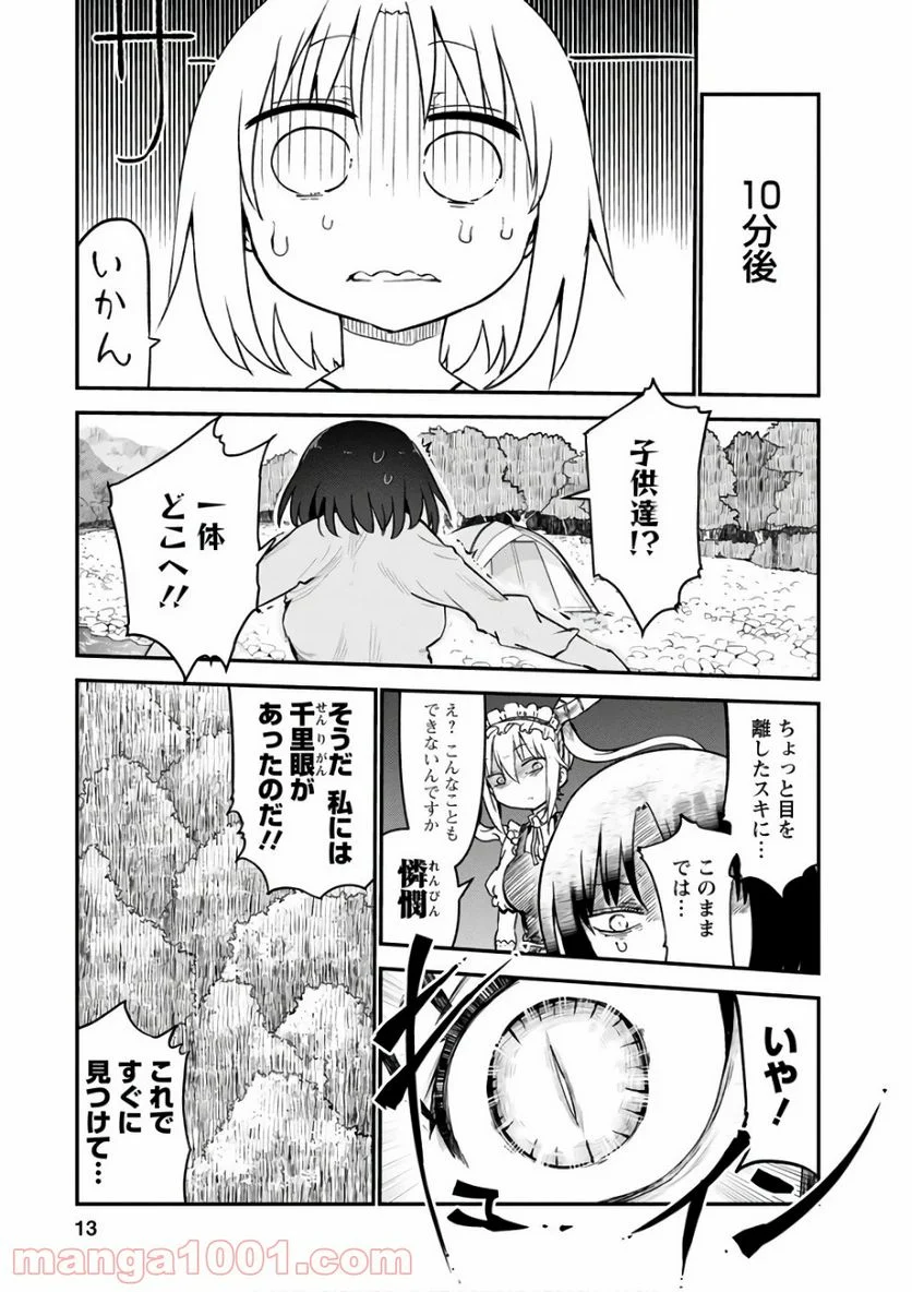 小林さんちのメイドラゴン 第59話 - Page 9