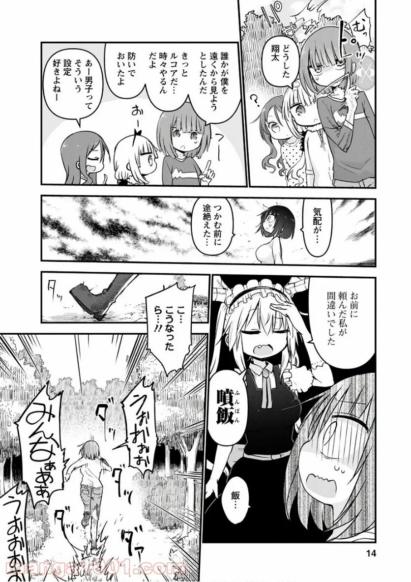 小林さんちのメイドラゴン 第59話 - Page 10