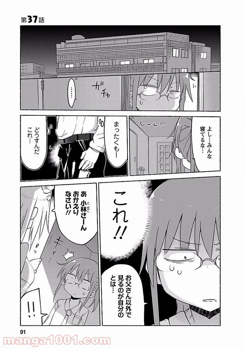 小林さんちのメイドラゴン 第37話 - Page 1