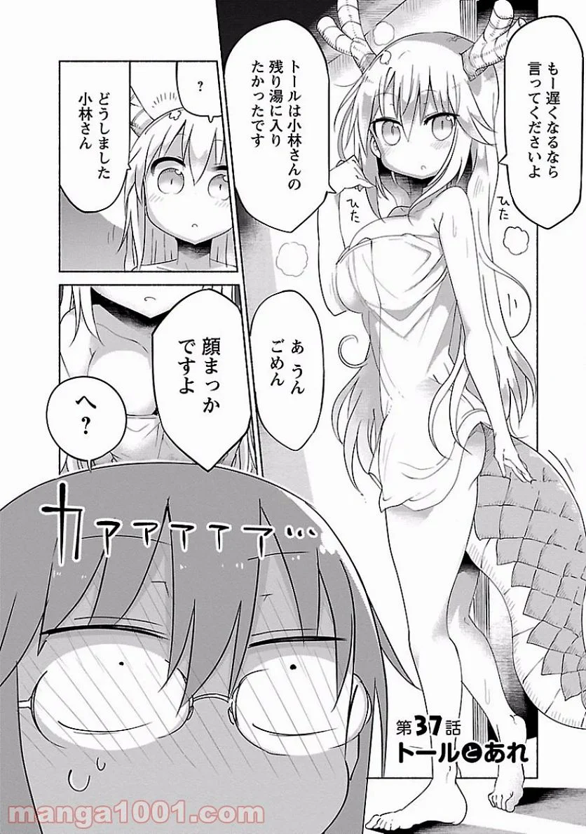 小林さんちのメイドラゴン 第37話 - Page 2