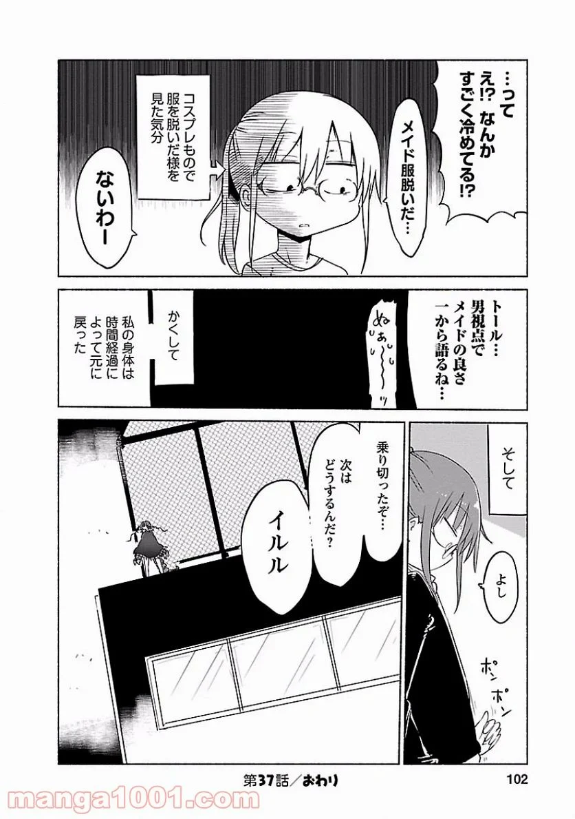 小林さんちのメイドラゴン 第37話 - Page 12