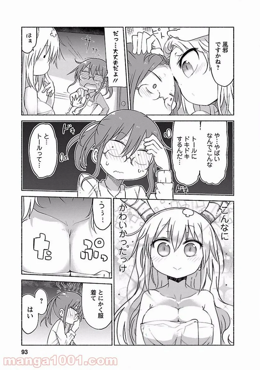 小林さんちのメイドラゴン 第37話 - Page 3