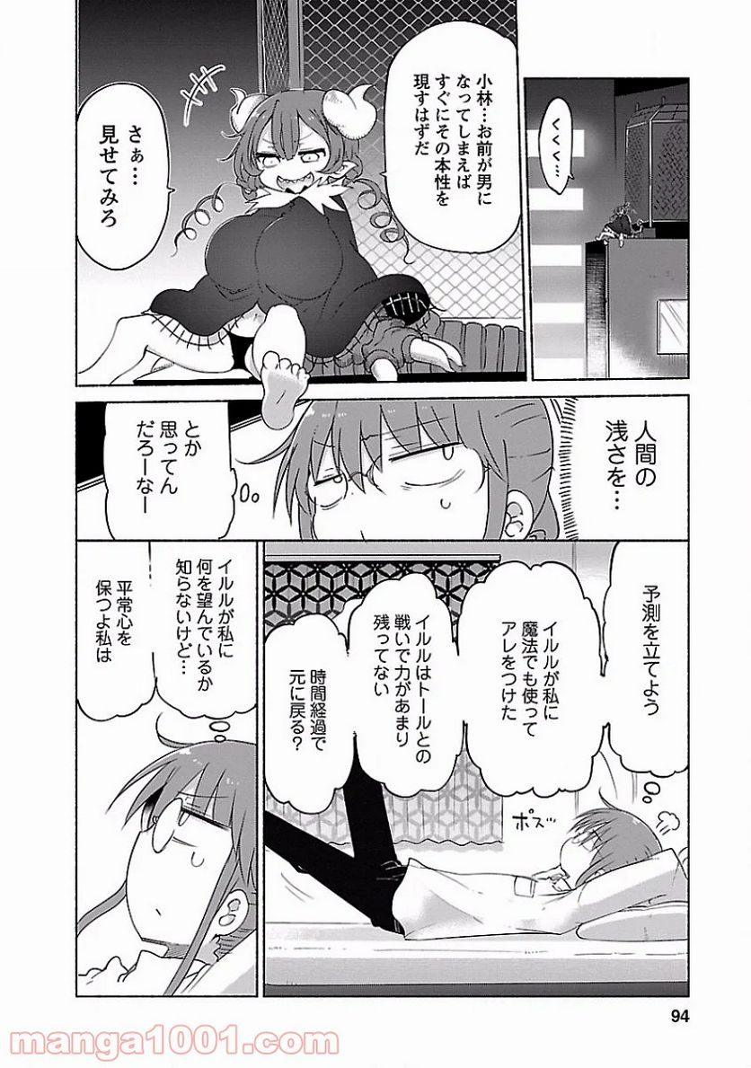 小林さんちのメイドラゴン 第37話 - Page 4