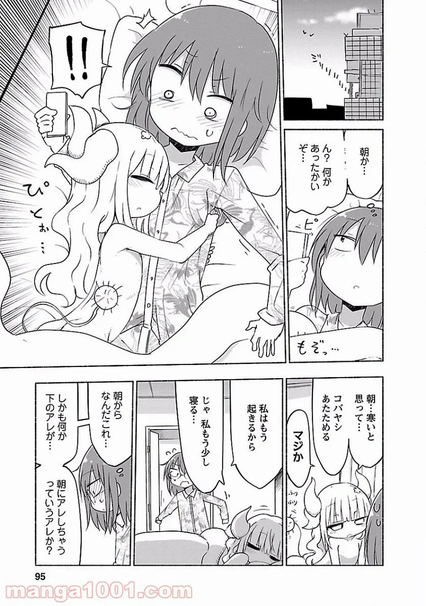 小林さんちのメイドラゴン 第37話 - Page 5