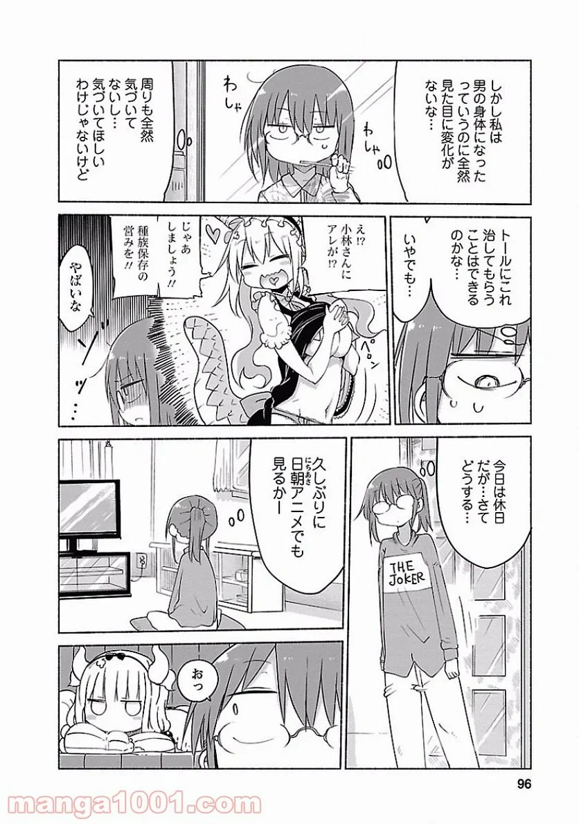 小林さんちのメイドラゴン 第37話 - Page 6