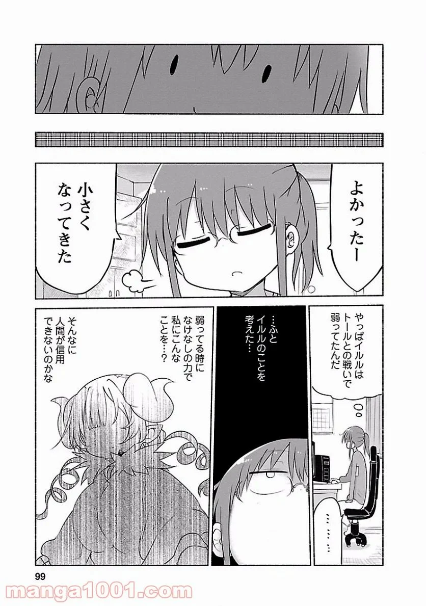 小林さんちのメイドラゴン 第37話 - Page 9