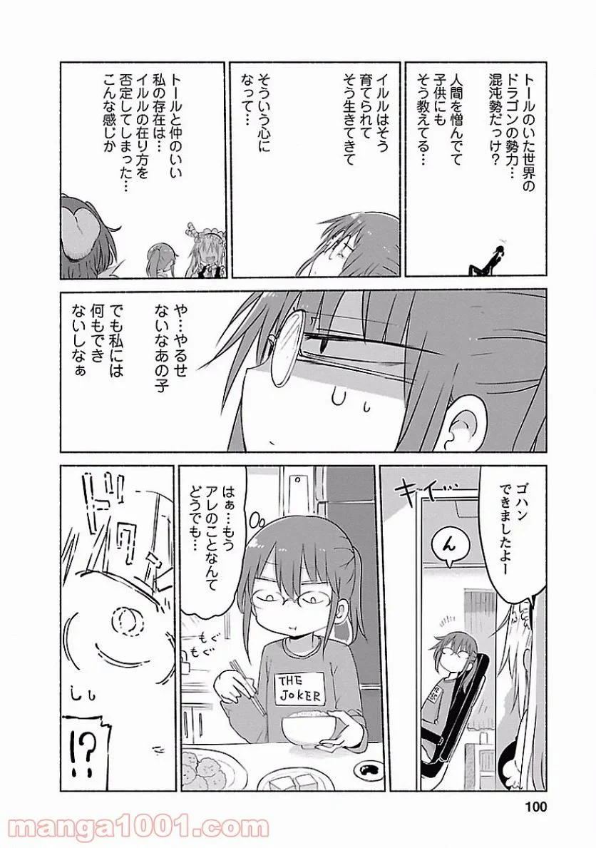 小林さんちのメイドラゴン 第37話 - Page 10