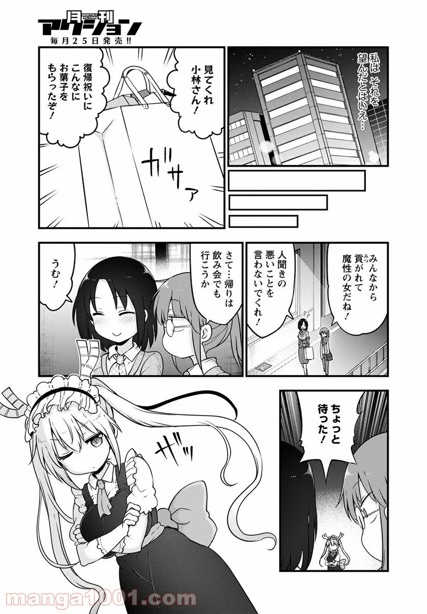 小林さんちのメイドラゴン 第113話 - Page 11