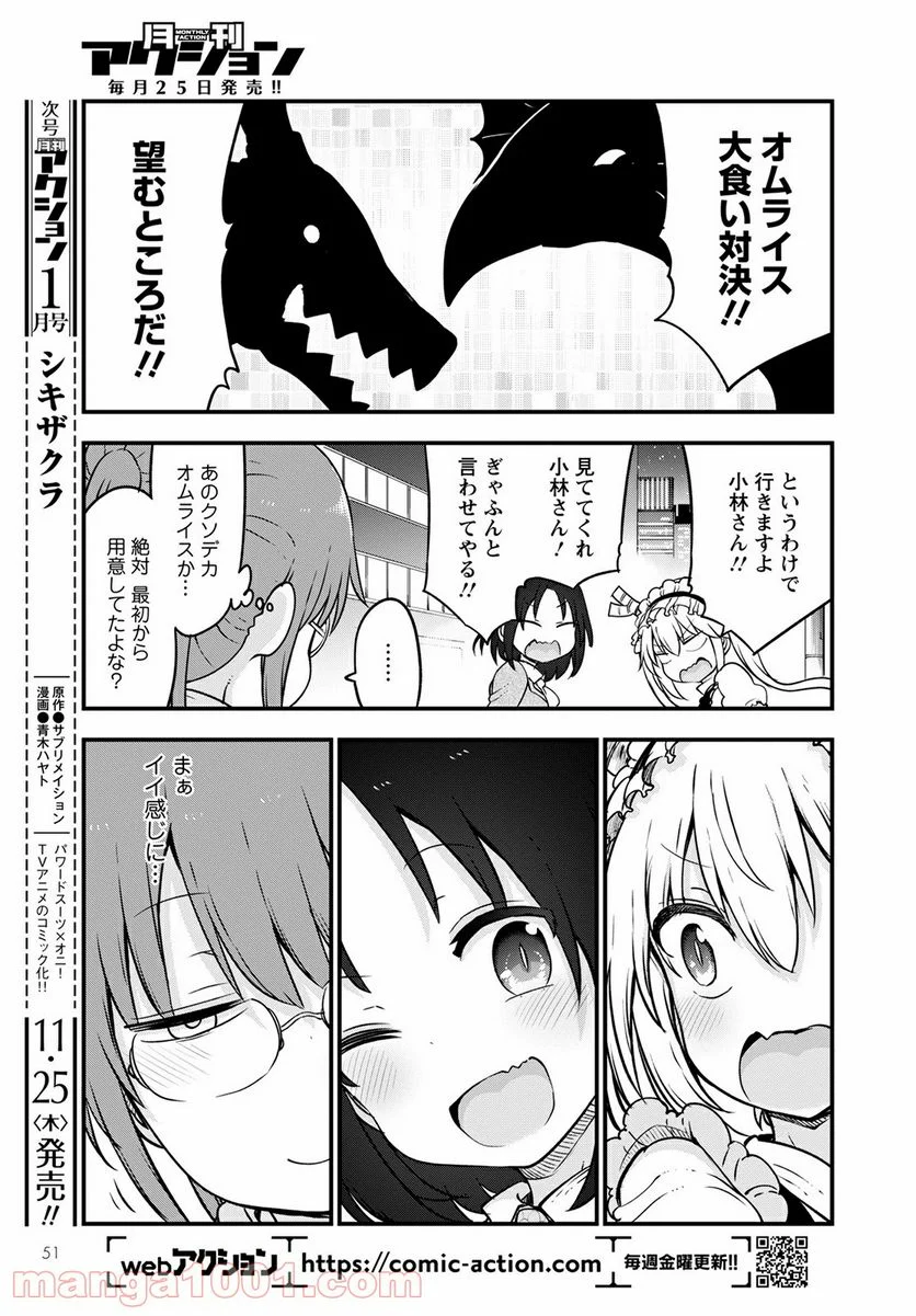 小林さんちのメイドラゴン 第113話 - Page 13