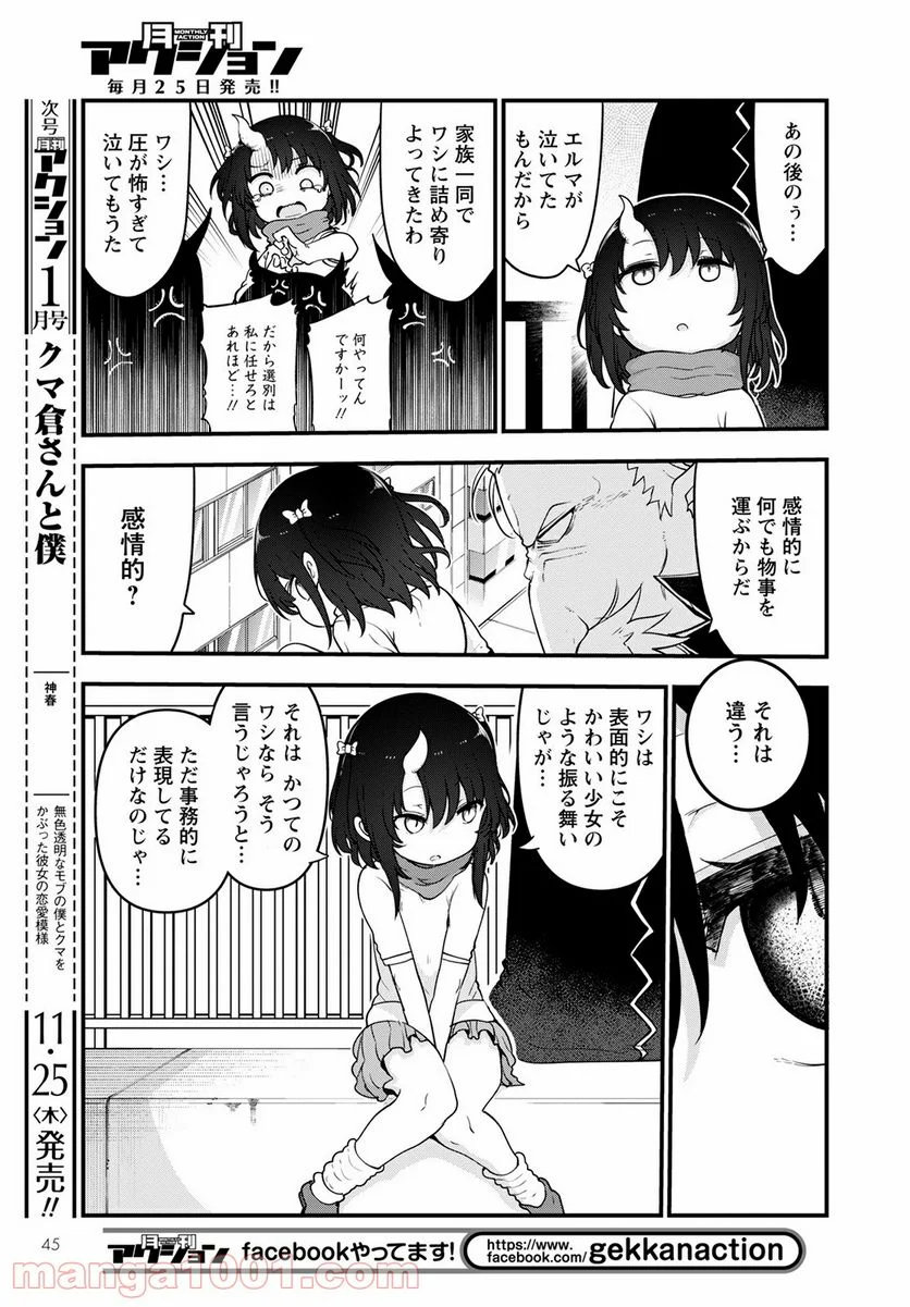 小林さんちのメイドラゴン 第113話 - Page 7